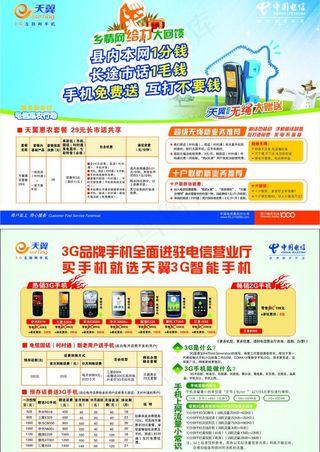 电信惠农套餐图片