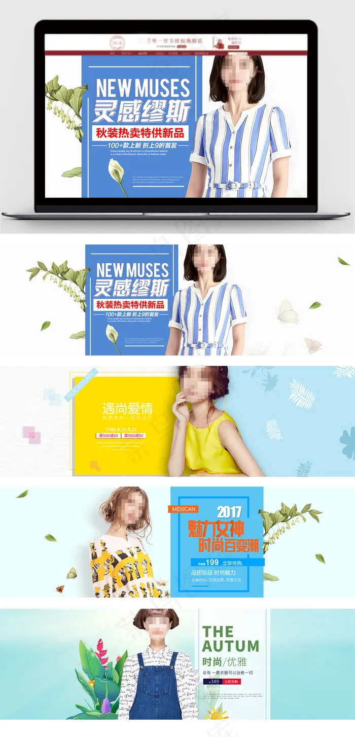 淘宝活动促销简约清新全屏海报psd模版下载