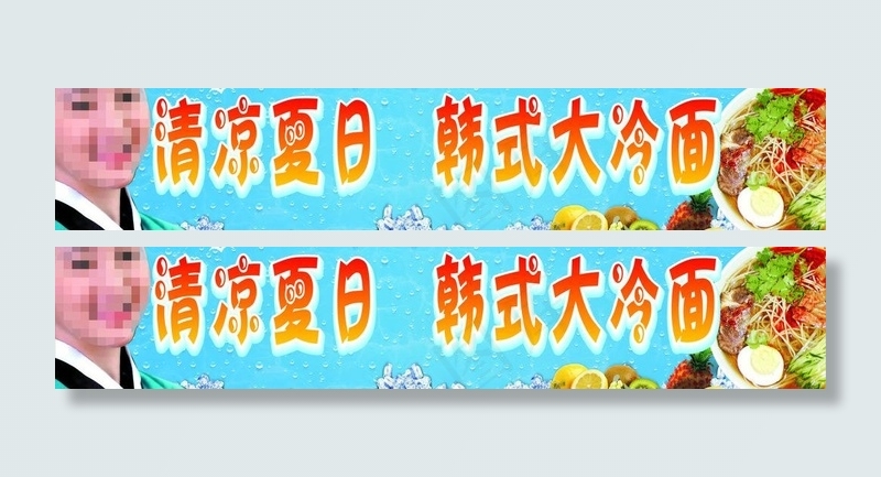 韩式冷面图片(2500X600)cdr矢量模版下载