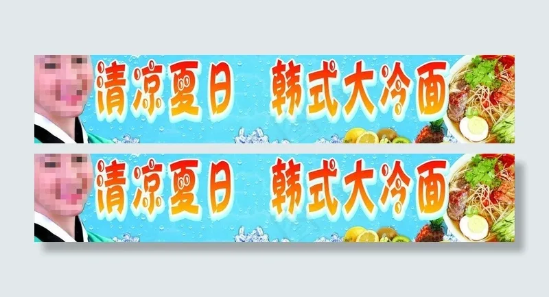 韩式冷面图片(2500X600)cdr矢量模版下载