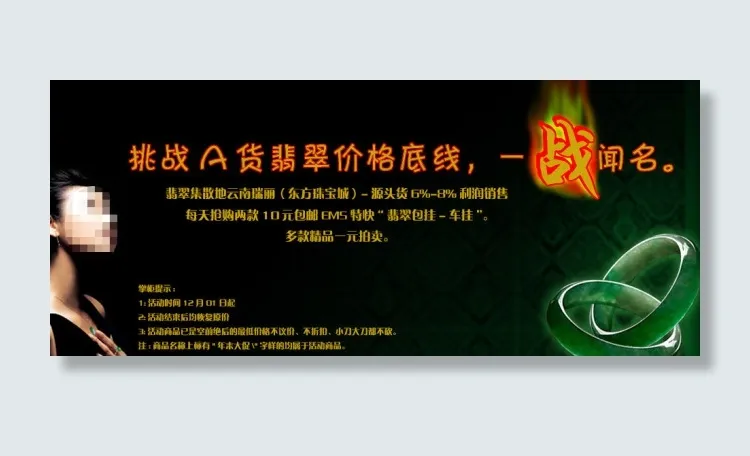淘宝翡翠珠宝海报psd模版下载