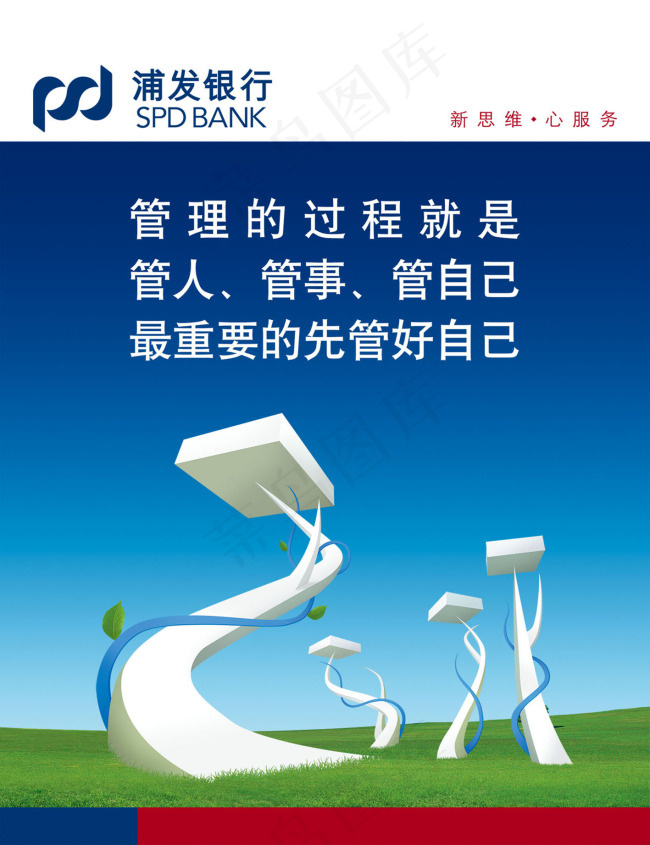 企业文化展板设计管理的过程psd模版下载