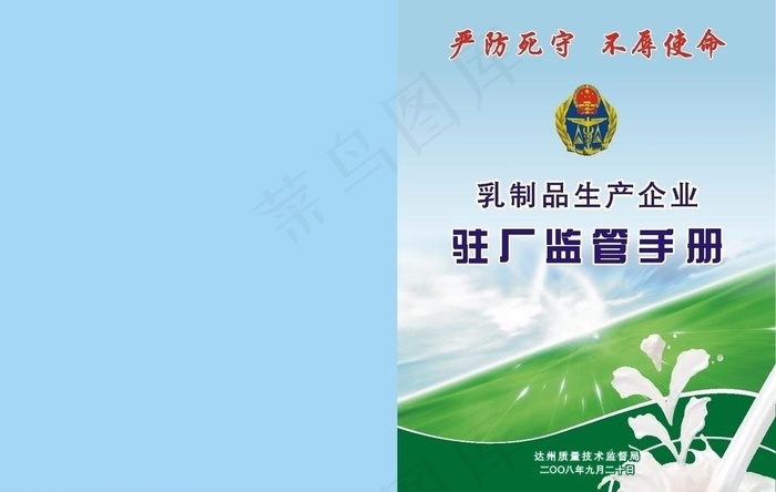 乳制品书封面图片cdr矢量模版下载