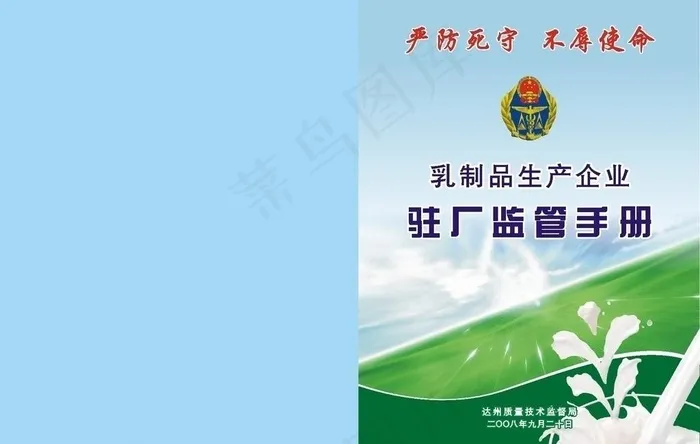 乳制品书封面图片cdr矢量模版下载