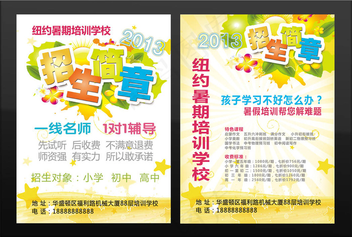 招生简章宣传单(2480X3366(DPI:300))psd模版下载