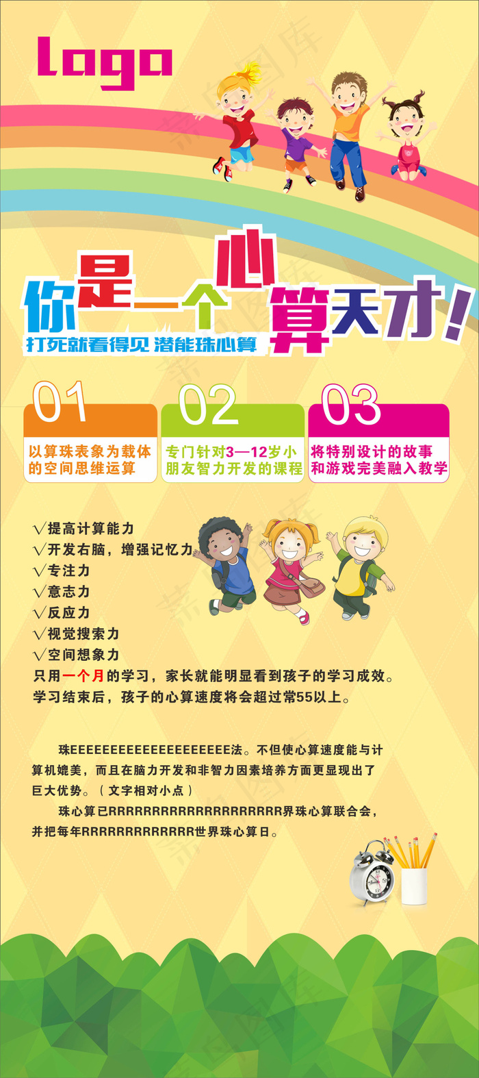 学校创意展架设计cdr矢量模版下载