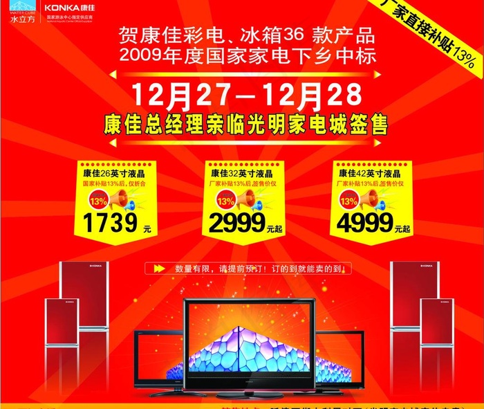 康佳家电下乡签售单页图片