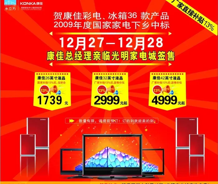 康佳家电下乡签售单页图片cdr矢量模版下载