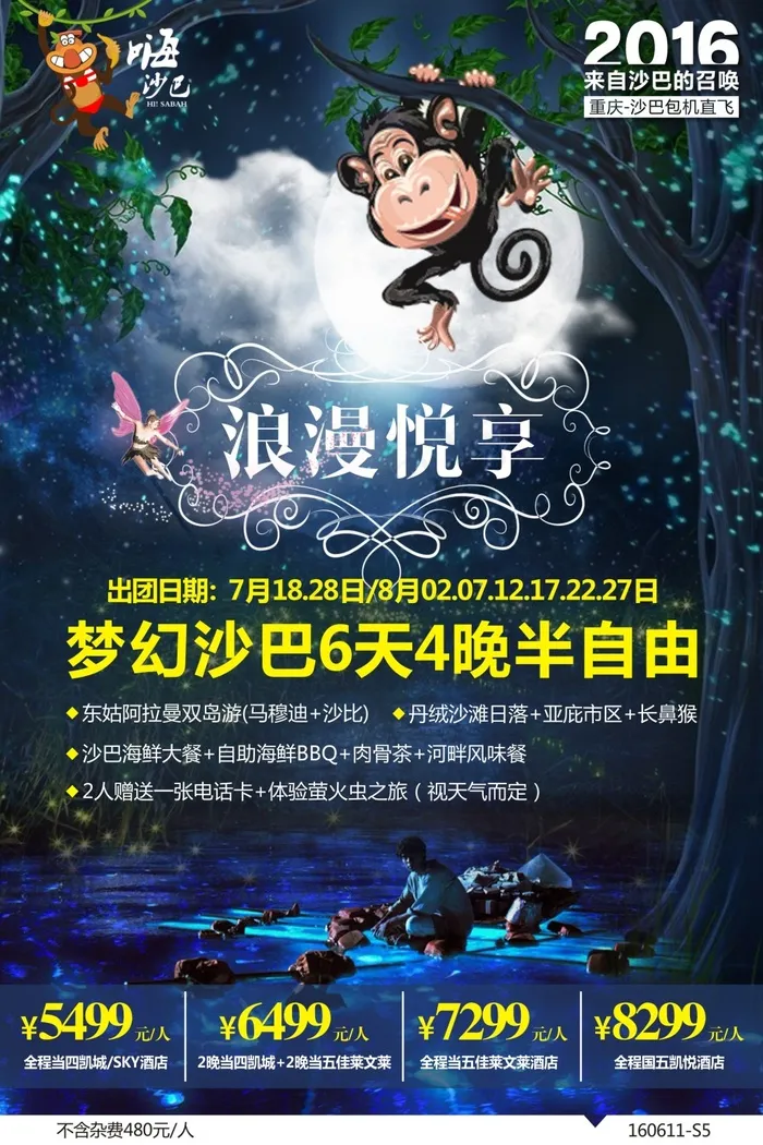 沙巴旅游-沙巴半自由行(200X300)cdr矢量模版下载