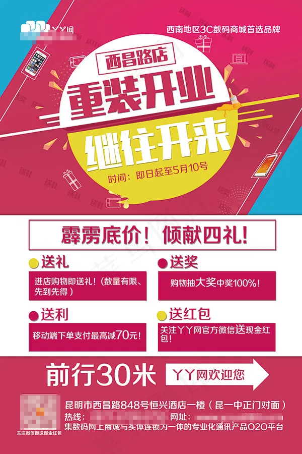 丫丫网手机促销海报免费下载psd模版下载