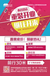 丫丫网手机促销海报免费下载