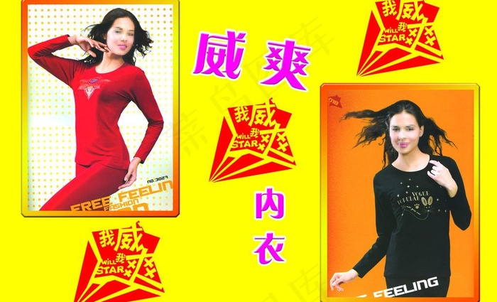 威爽图片psd模版下载