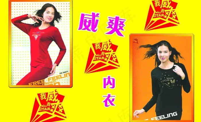 威爽图片psd模版下载