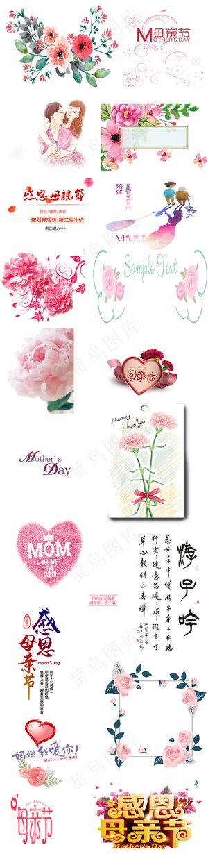 母亲节艺术字体PNG透明背景免费素...