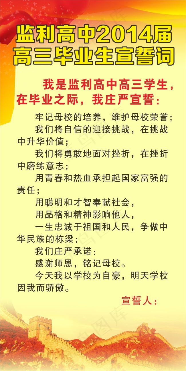 毕业宣誓词(210X297)cdr矢量模版下载