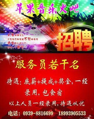 招聘 ktv招聘图片