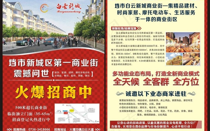 房地产招商dm单图片cdr矢量模版下载