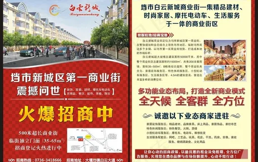 房地产招商dm单图片