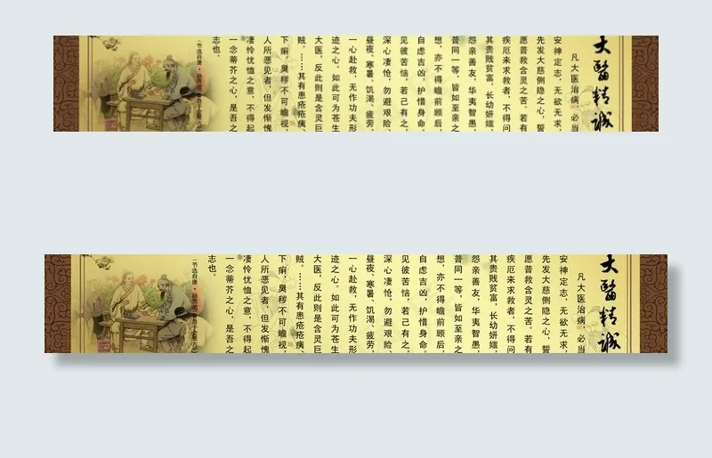 中医文化图片(7283X1575(DPI:50))psd模版下载