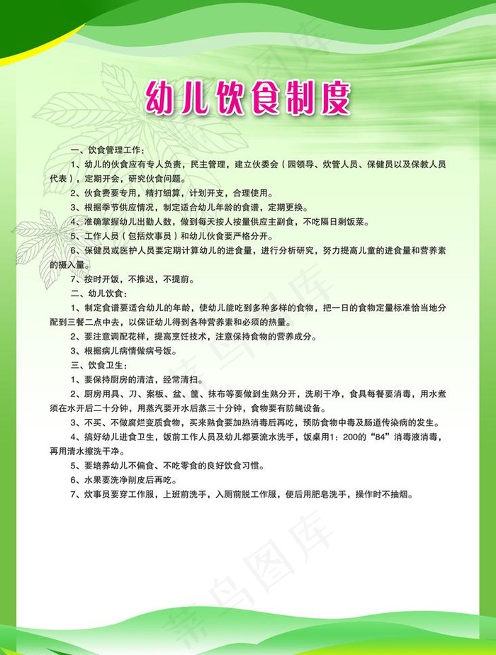 幼儿饮食制度图片psd模版下载