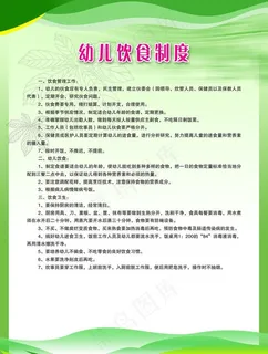 幼儿饮食制度图片