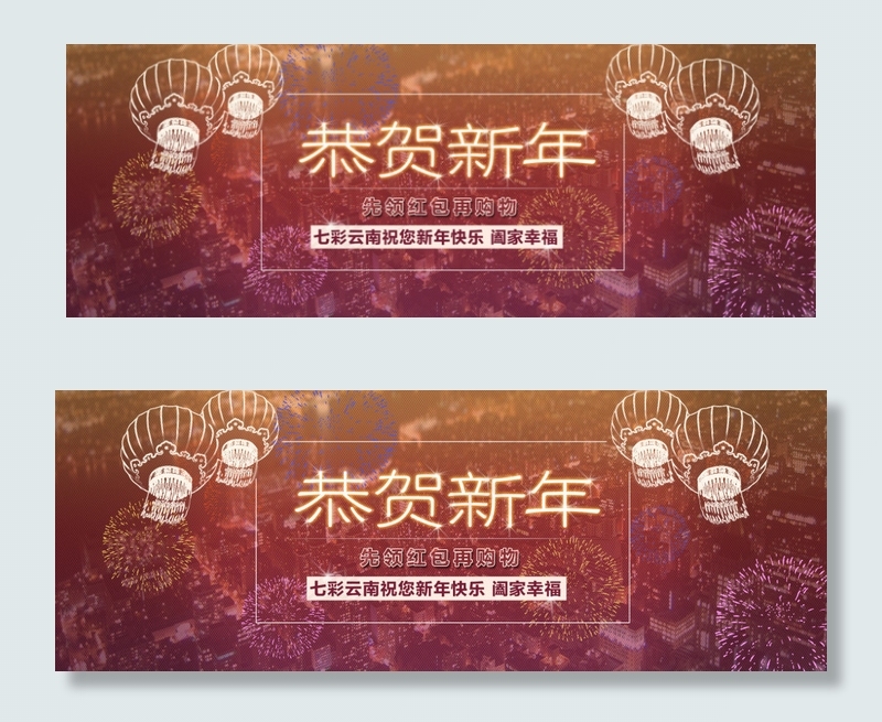 恭贺新年淘宝天猫首页海报素材psd模版下载