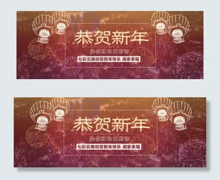 恭贺新年淘宝天猫首页海报素材