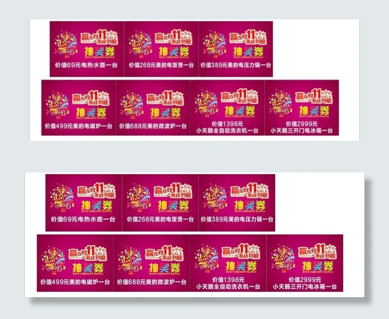 双十一奖券cdr矢量模版下载
