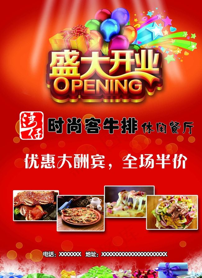 盛大开业彩页图片psd模版下载