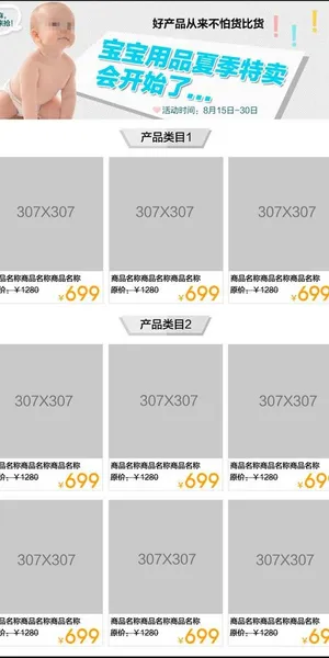 淘宝特卖活动页psd