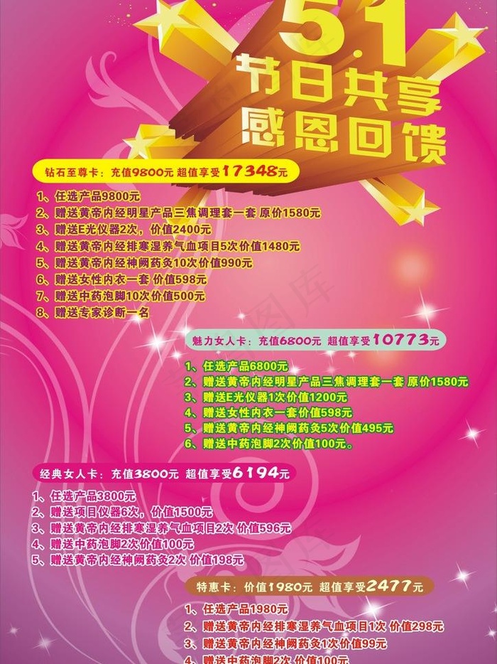 奥微五一感恩回馈图片cdr矢量模版下载