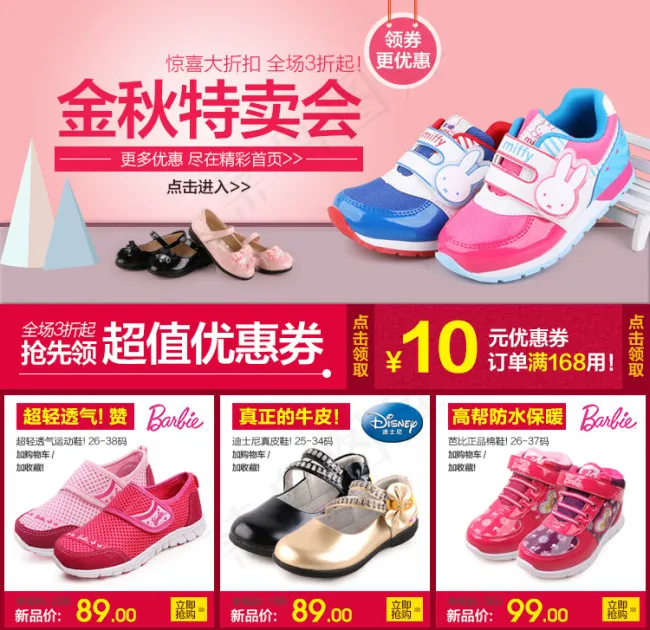 童鞋金秋特卖psd模版下载