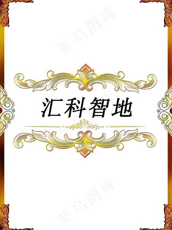 欧式花纹图片psd模版下载