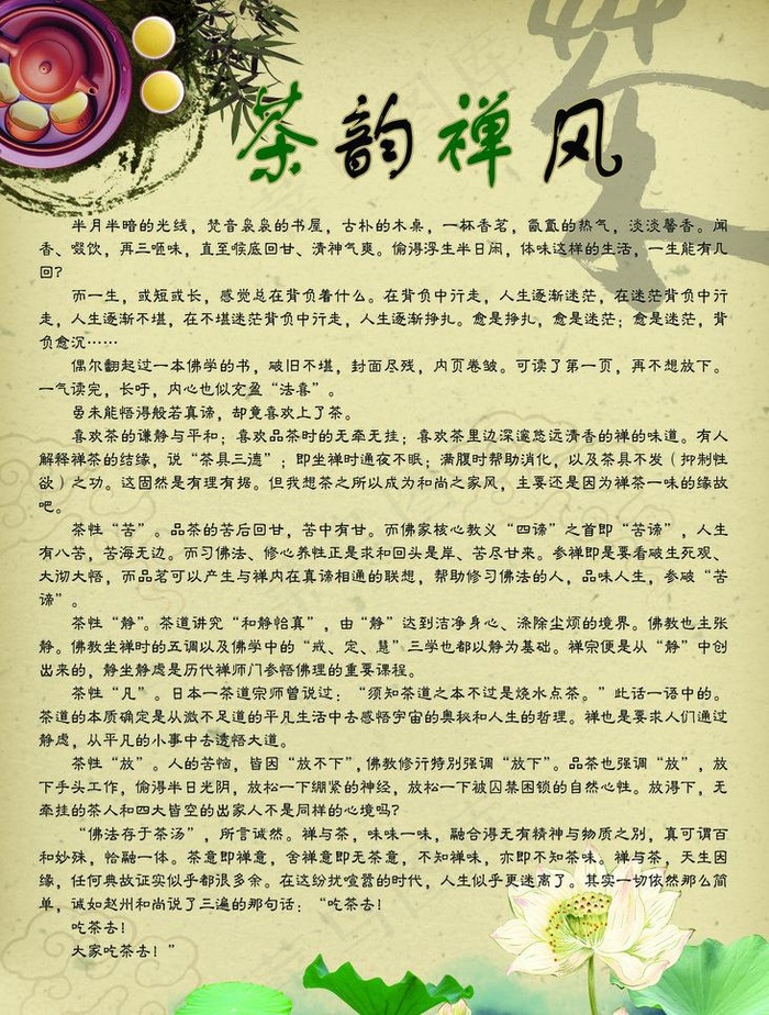 茶韵禅风图片(2837X3971(DPI:72))psd模版下载