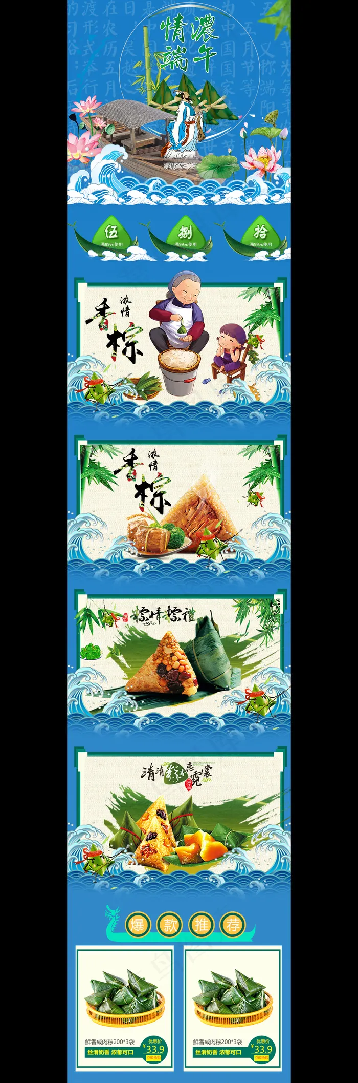 电商淘宝天猫农历五月五端午节粽子现...