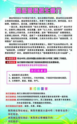 湘运驾校招生简介图片