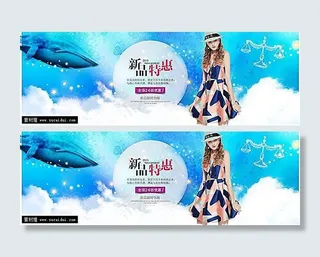 淘宝女装新品特惠海报素材