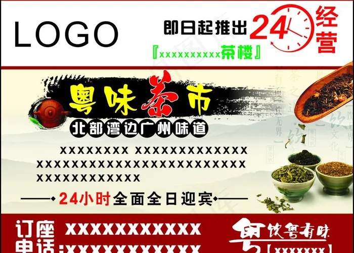 粤味茶楼图片cdr矢量模版下载