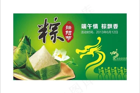 端午情 粽飘香图片