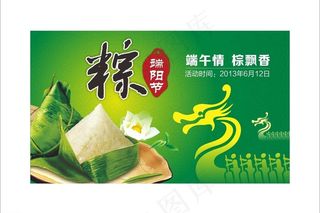 端午情 粽飘香图片
