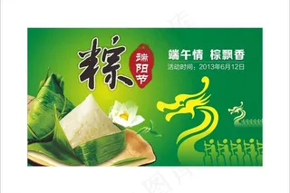 端午情 粽飘香图片