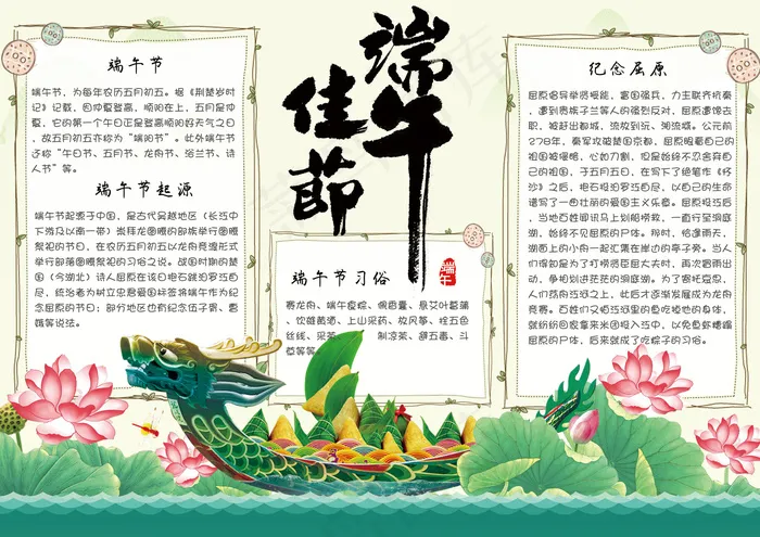 绿色清新端午节电子小报手抄报模板(4961X3508(DPI:300))psd模版下载