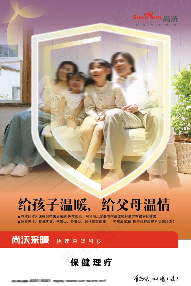 尚品碳晶采暖保健理疗PSD素材下载(3543X5315(DPI:150))psd模版下载