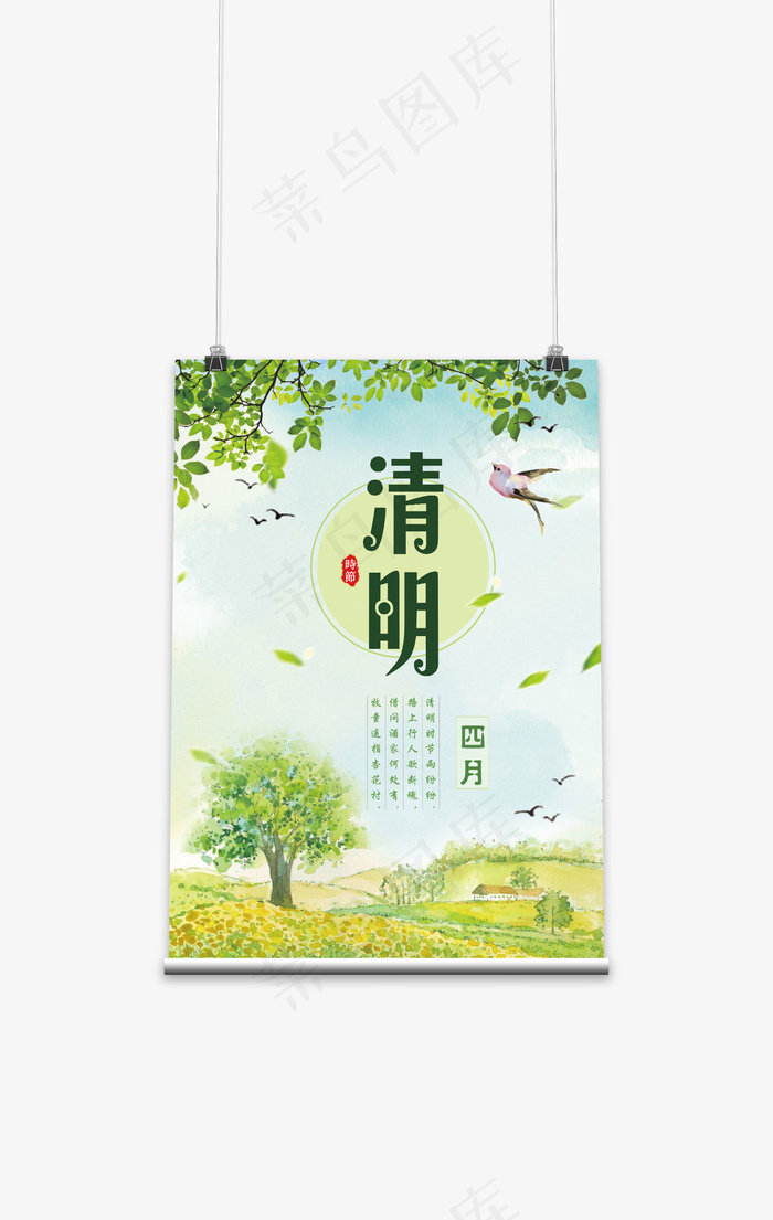 唯美清新清明节海报(7087X10630(DPI:300))psd模版下载