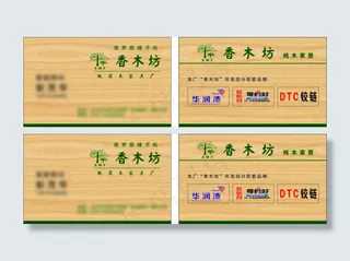 香木坊名片