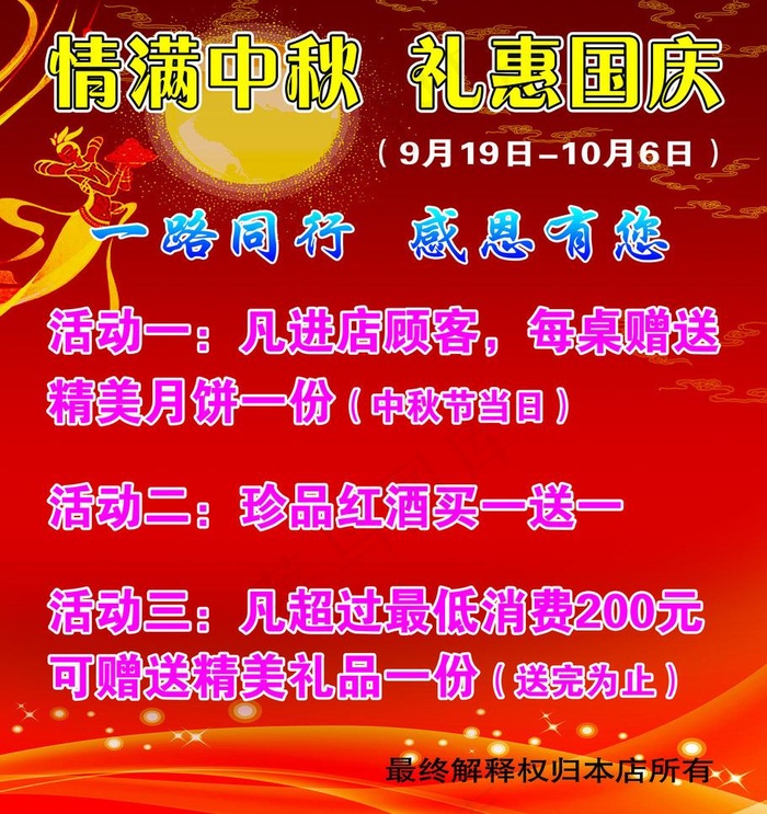 中秋节 促销海报