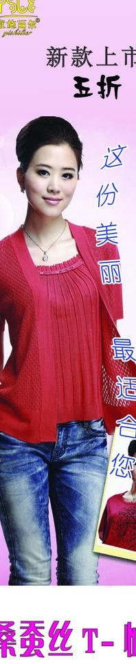 桑蚕丝服饰图片psd模版下载