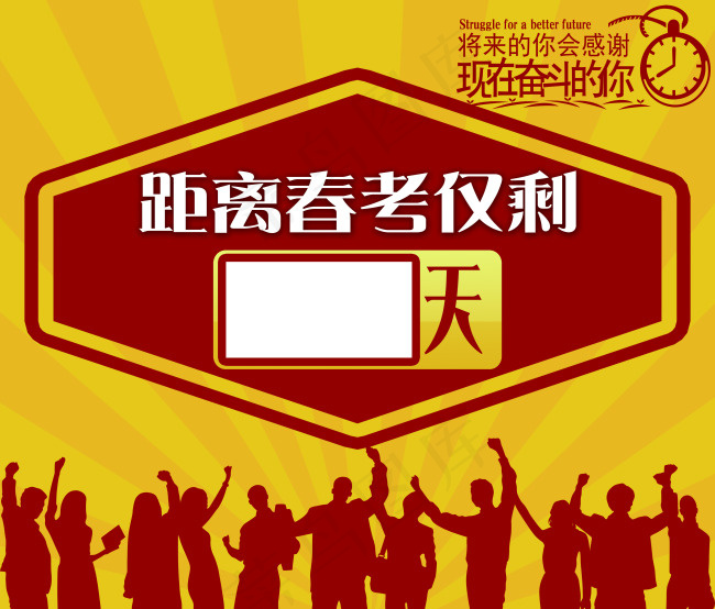 高考倒计时