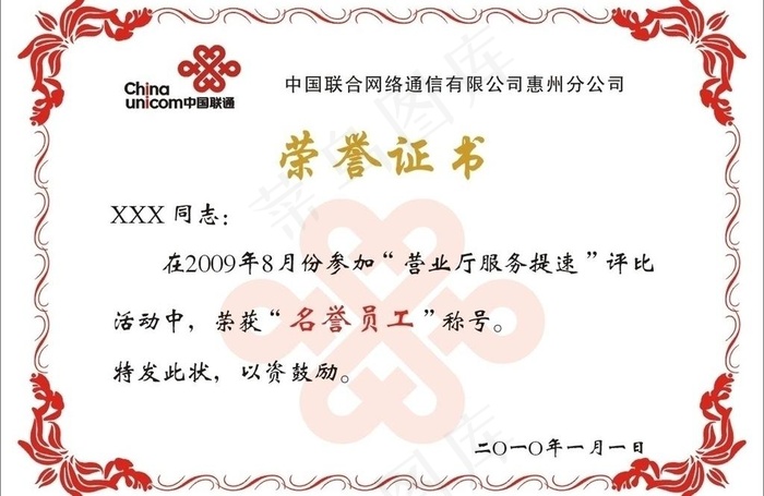 联通荣誉证书图片cdr矢量模版下载