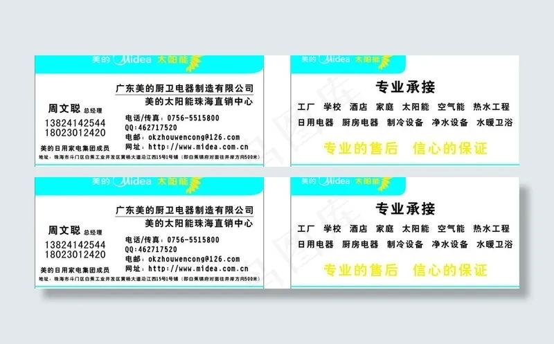 美的厨卫电器名片图片cdr矢量模版下载